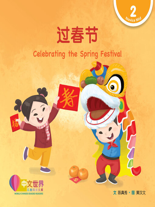 Cover image for 过春节 / Celebrating the Spring Festival